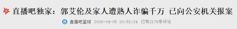 必一体育app官方-辟谣了！郭艾伦回应诈骗案！拒绝2年顶薪合同打水漂